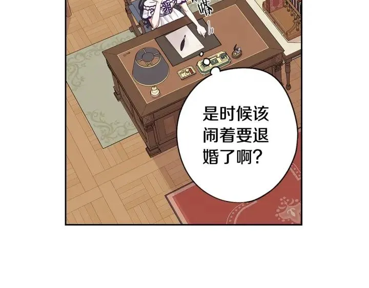 第6话 危险的情书 第8页