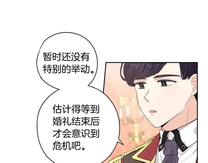 第6话 危险的情书 第24页