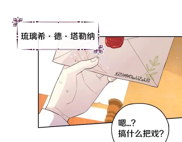 第6话 危险的情书 第28页