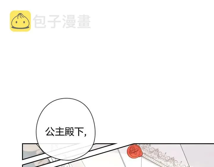第6话 危险的情书 第56页