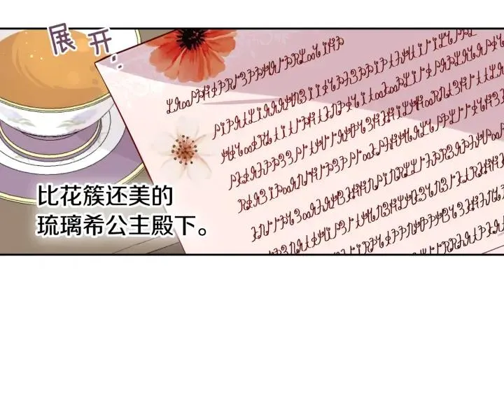 第6话 危险的情书 第66页
