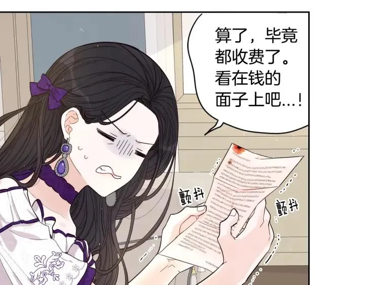 第6话 危险的情书 第71页