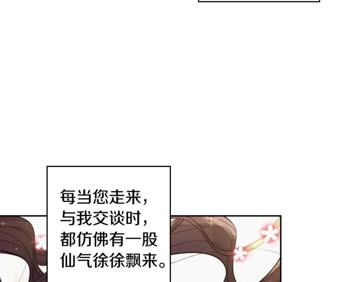 第6话 危险的情书 第74页
