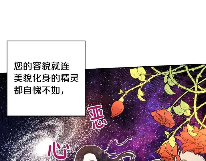 第6话 危险的情书 第77页