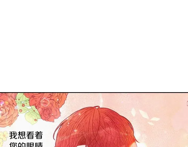 第6话 危险的情书 第82页