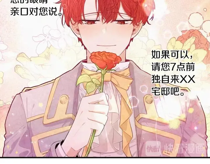 第6话 危险的情书 第83页