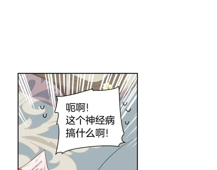 第6话 危险的情书 第86页