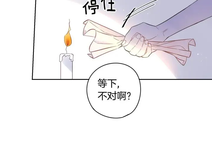 第6话 危险的情书 第96页