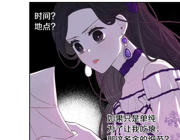 第6话 危险的情书 第99页
