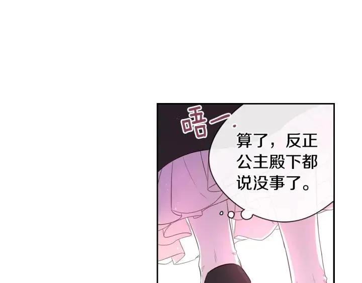 第6话 危险的情书 第110页