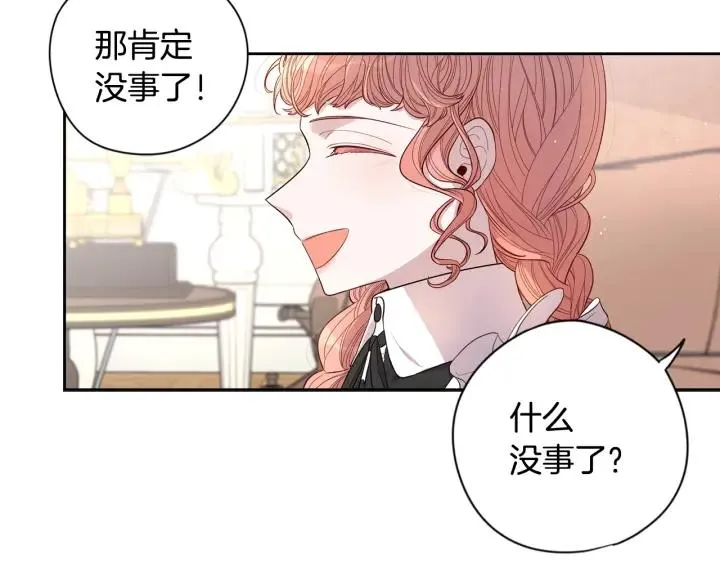 第6话 危险的情书 第116页