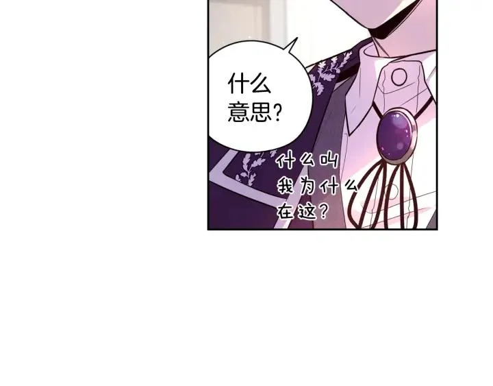 第6话 危险的情书 第121页