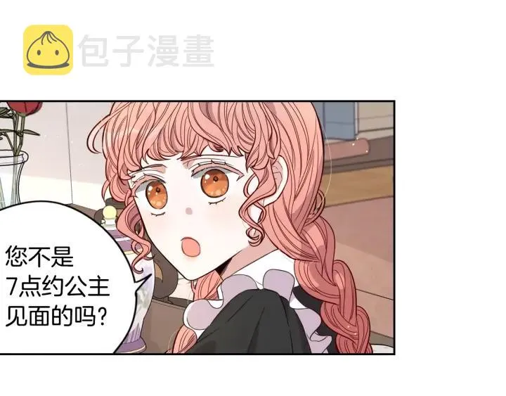 第6话 危险的情书 第122页