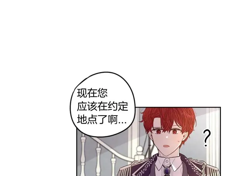 第6话 危险的情书 第123页