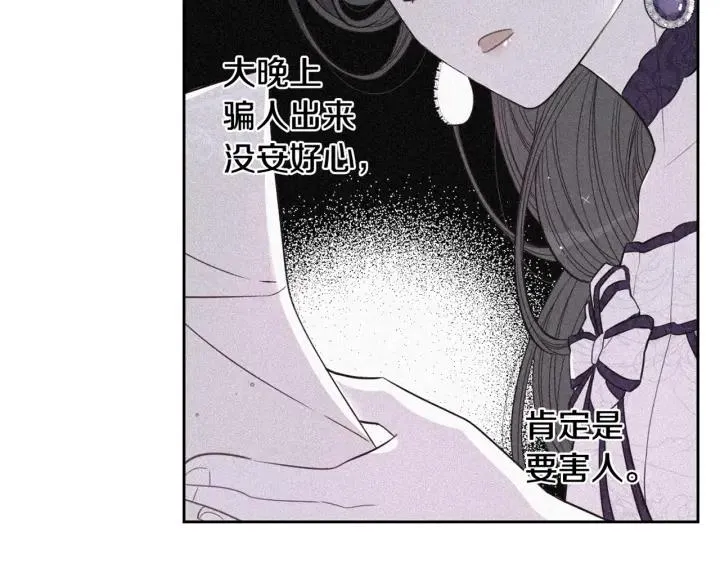 第6话 危险的情书 第148页