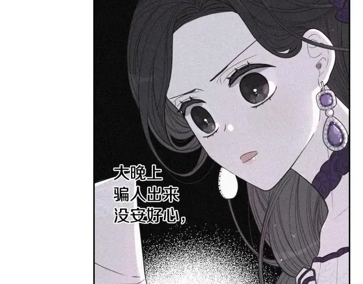 第7话 幕后黑手竟是她？ 第21页