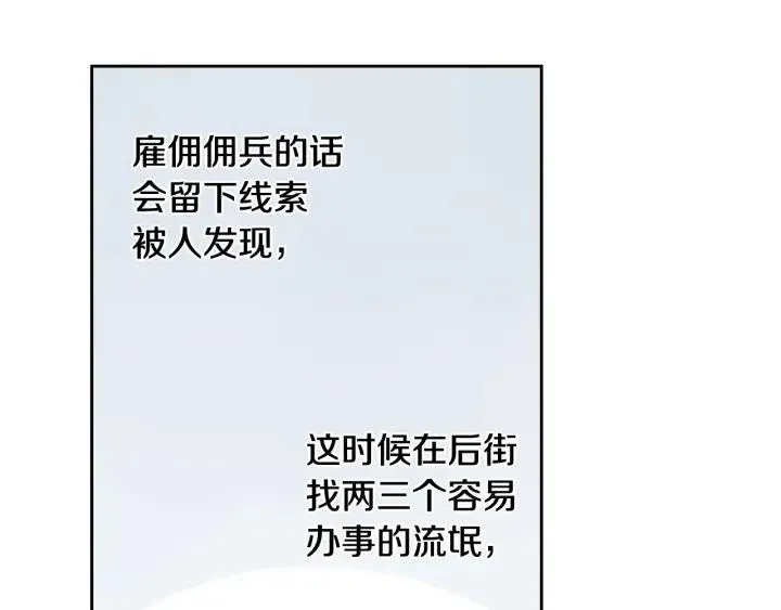 第7话 幕后黑手竟是她？ 第23页