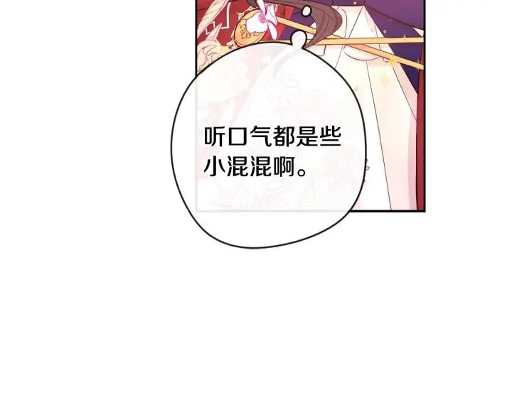 第7话 幕后黑手竟是她？ 第37页