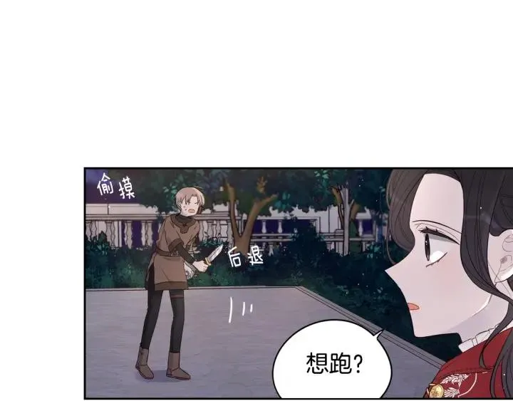 第7话 幕后黑手竟是她？ 第69页