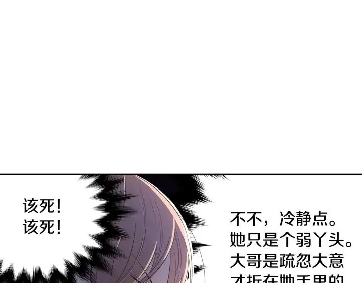 第7话 幕后黑手竟是她？ 第72页