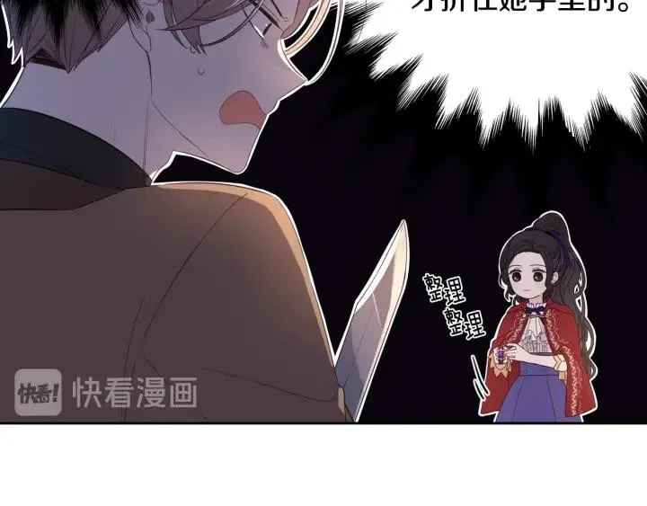 第7话 幕后黑手竟是她？ 第73页