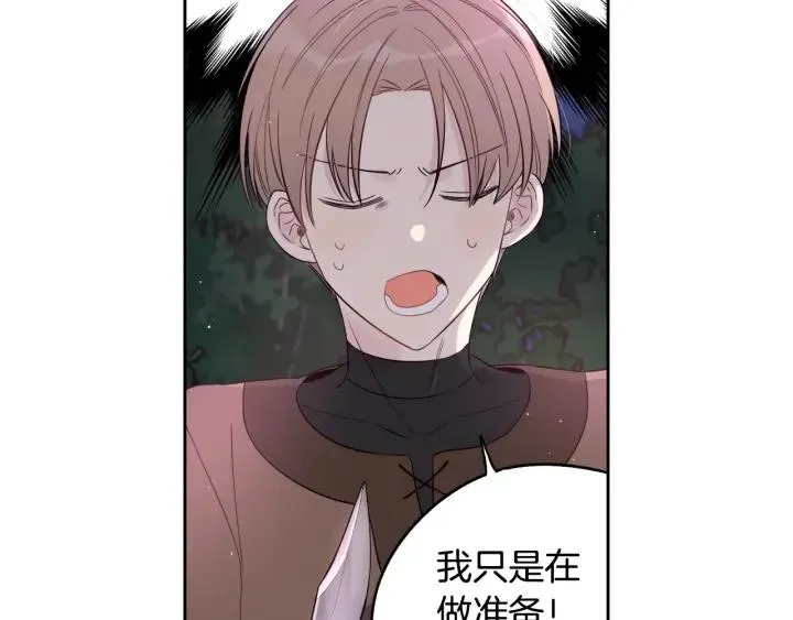 第7话 幕后黑手竟是她？ 第75页