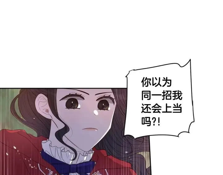 第7话 幕后黑手竟是她？ 第80页