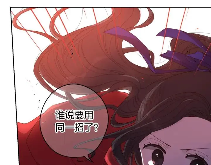 第7话 幕后黑手竟是她？ 第84页
