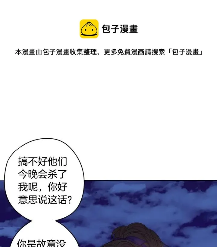第7话 幕后黑手竟是她？ 第94页