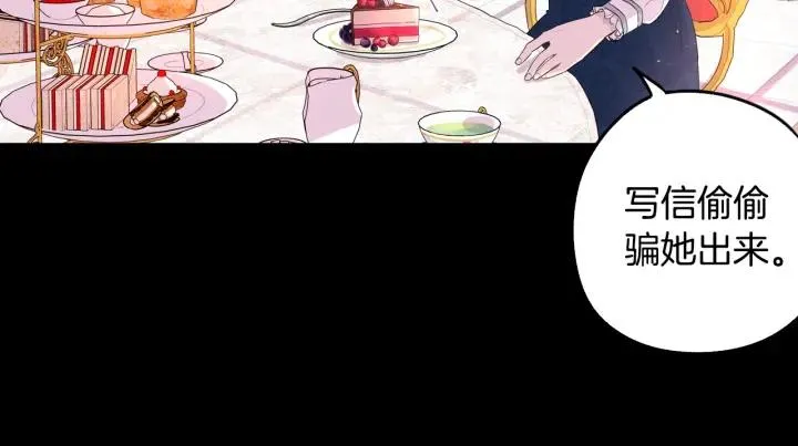 第7话 幕后黑手竟是她？ 第112页