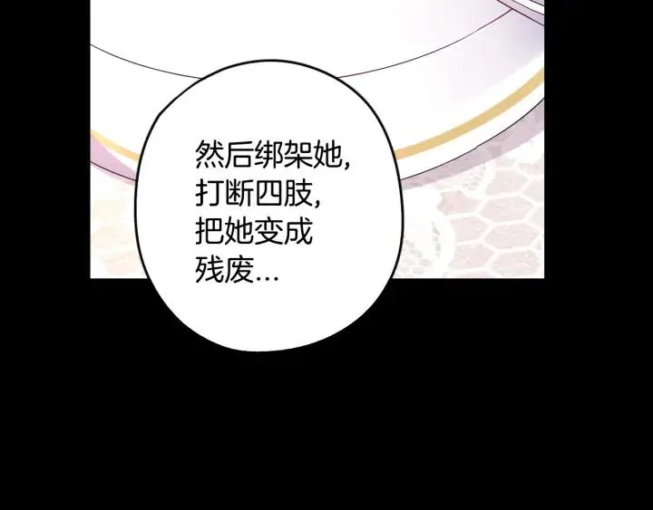 第7话 幕后黑手竟是她？ 第114页