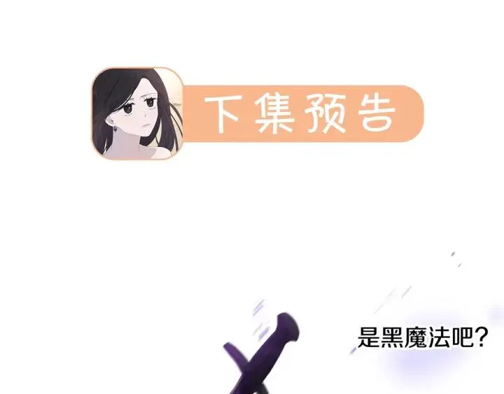 第7话 幕后黑手竟是她？ 第122页