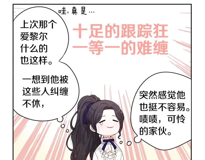 第8话 没受伤吧，小黑狗 第83页