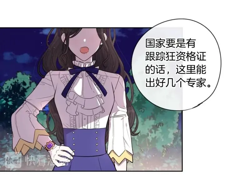 第8话 没受伤吧，小黑狗 第85页