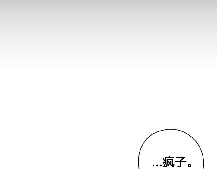 第9话 疯子 第133页