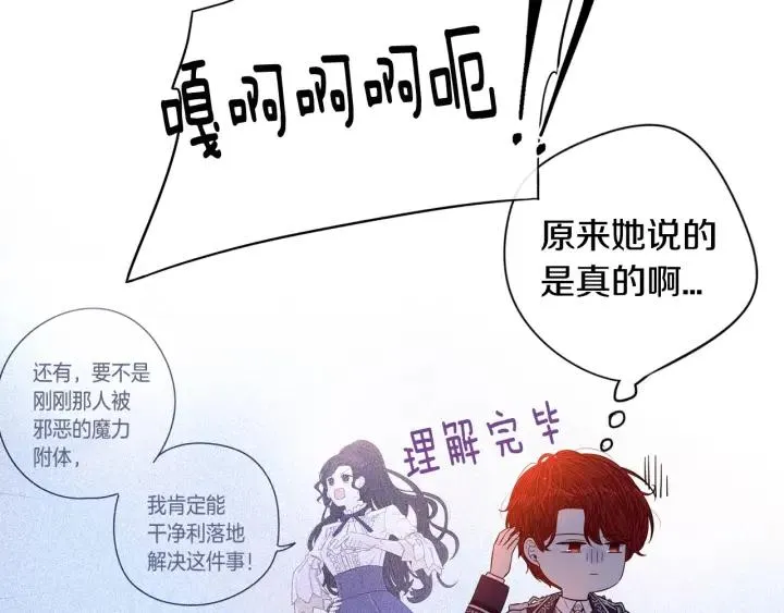 第10话 女生的直觉 第33页