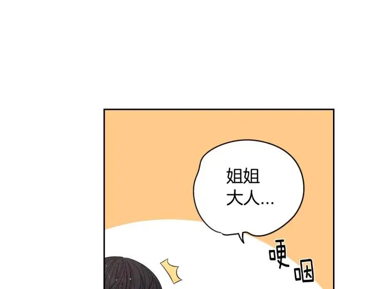 第11话 狩猎？有趣！ 第27页
