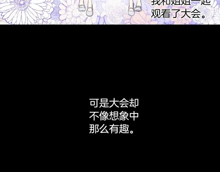 第11话 狩猎？有趣！ 第47页