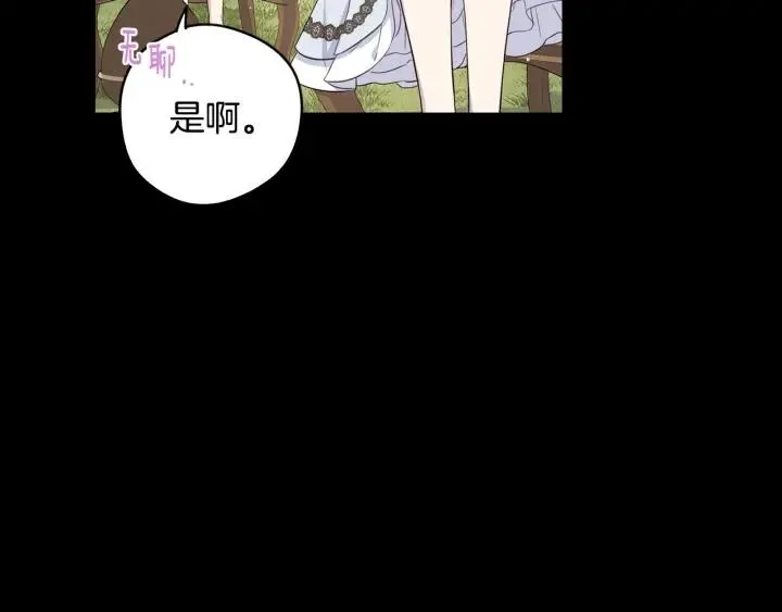 第11话 狩猎？有趣！ 第51页