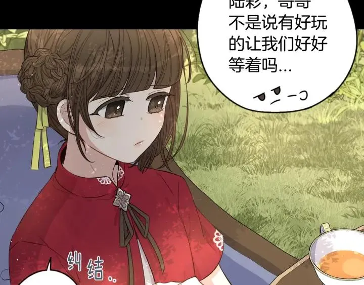 第11话 狩猎？有趣！ 第57页