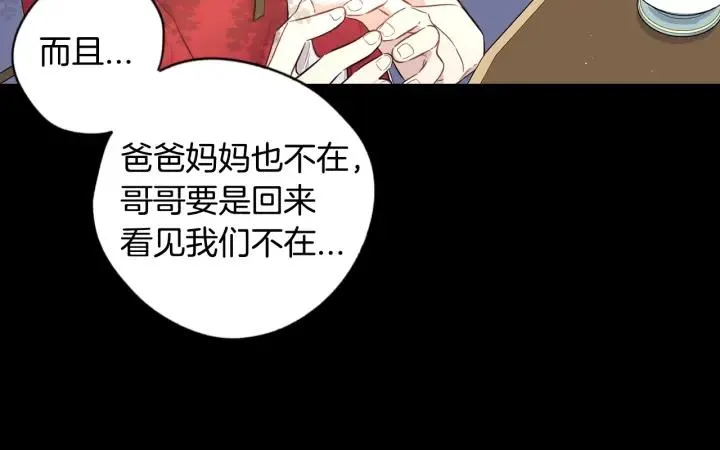 第11话 狩猎？有趣！ 第58页