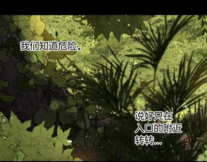 第11话 狩猎？有趣！ 第67页