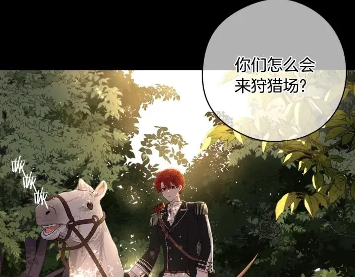 第11话 狩猎？有趣！ 第94页