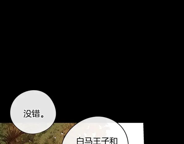第11话 狩猎？有趣！ 第122页