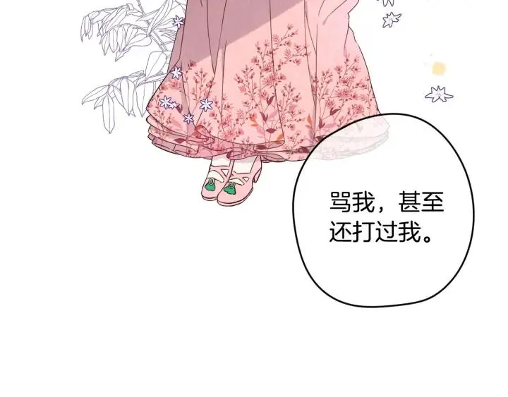 第11话 狩猎？有趣！ 第132页