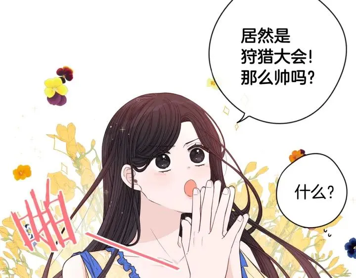 第11话 狩猎？有趣！ 第138页