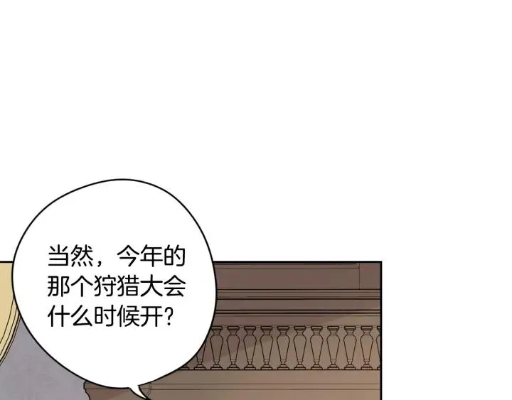 第11话 狩猎？有趣！ 第142页
