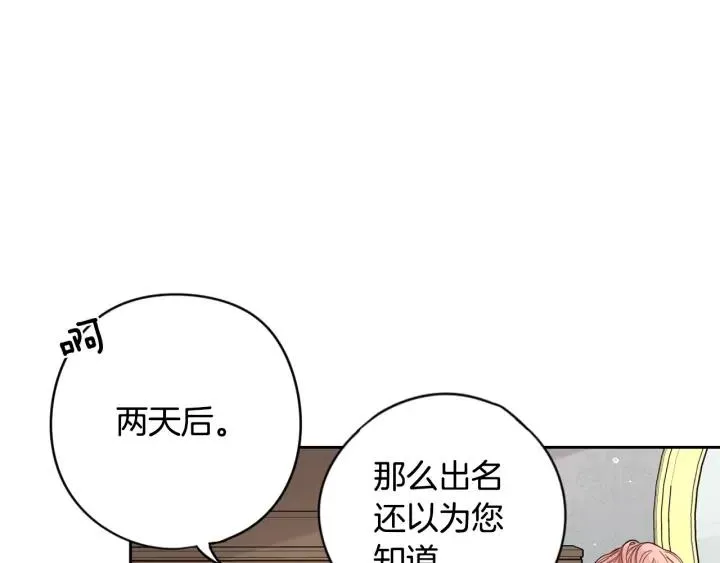 第11话 狩猎？有趣！ 第144页