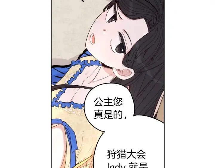 第11话 狩猎？有趣！ 第149页