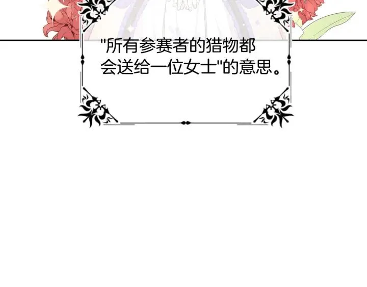 第11话 狩猎？有趣！ 第153页